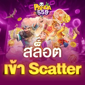 สล็อตเข้า scatter