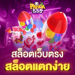 panda555 สล็อตเว็บตรง สล็อตแตกง่าย