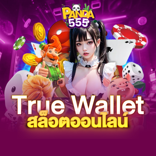 panda555 สล็อตออนไลน์ true wallet