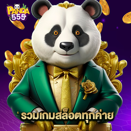 panda555 รวมเกมสล็อตทุกค่าย